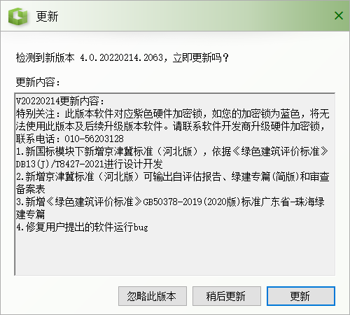 《綠色建筑設(shè)計評價軟件》升級-新增京津冀標準、珠海綠建專篇