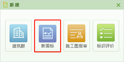 《綠色建筑設(shè)計評價軟件》升級-新增京津冀標準、珠海綠建專篇