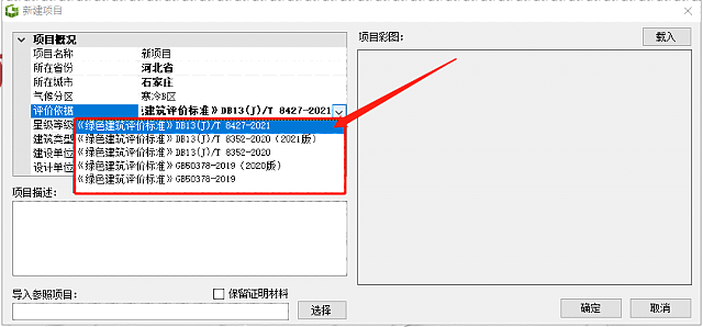 《綠色建筑設(shè)計評價軟件》升級-新增京津冀標準、珠海綠建專篇