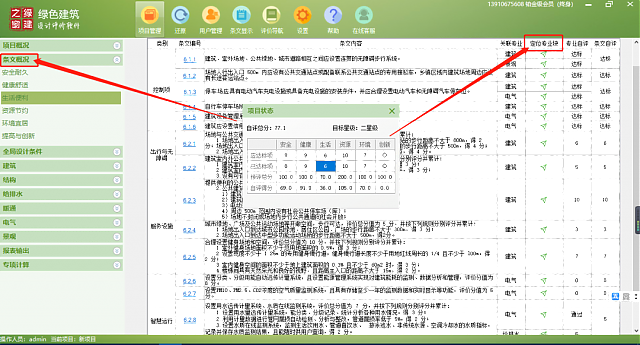 《綠色建筑設(shè)計評價軟件》升級-新增京津冀標準、珠海綠建專篇