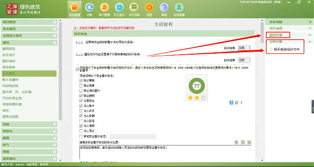 《綠色建筑設(shè)計評價軟件》升級-新增京津冀標準、珠海綠建專篇