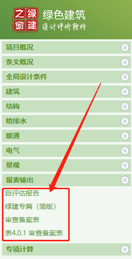 《綠色建筑設(shè)計評價軟件》升級-新增京津冀標準、珠海綠建專篇