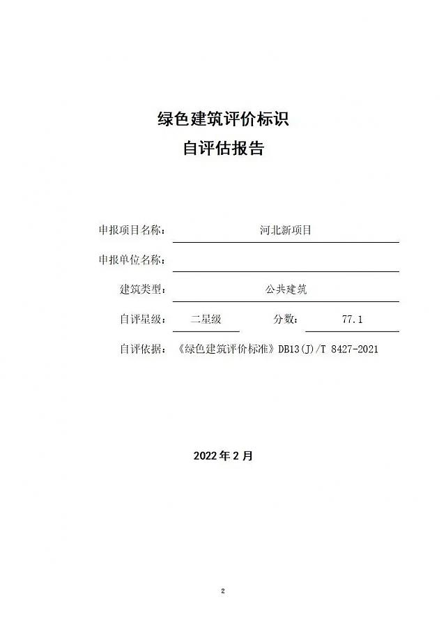 《綠色建筑設(shè)計評價軟件》升級-新增京津冀標準、珠海綠建專篇