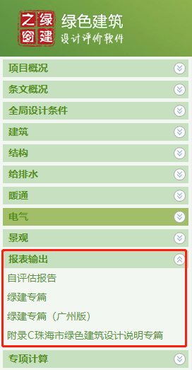 《綠色建筑設(shè)計評價軟件》升級-新增京津冀標準、珠海綠建專篇