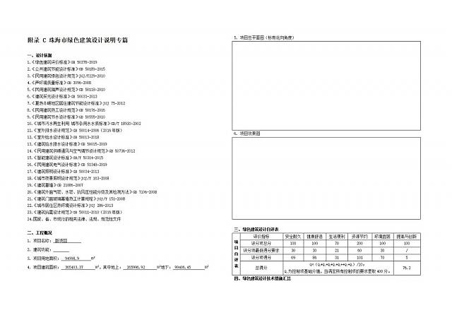 《綠色建筑設(shè)計評價軟件》升級-新增京津冀標準、珠海綠建專篇