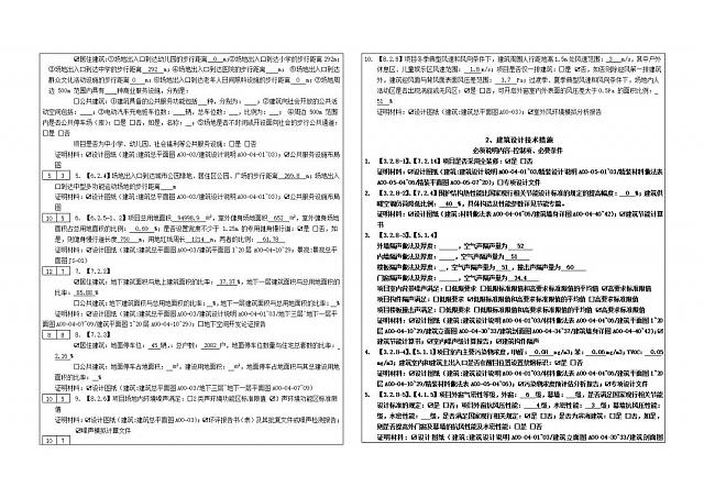 《綠色建筑設(shè)計評價軟件》升級-新增京津冀標準、珠海綠建專篇