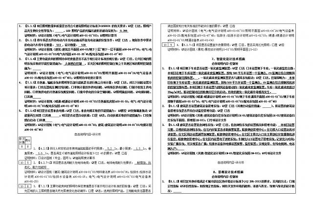 《綠色建筑設(shè)計評價軟件》升級-新增京津冀標準、珠海綠建專篇