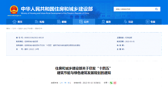 住房和城鄉(xiāng)建設(shè)部關(guān)于印發(fā)“十四五”_建筑節(jié)能與綠色建筑發(fā)展規(guī)劃的通知