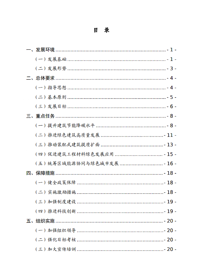 廣東省住房和城鄉(xiāng)建設(shè)廳關(guān)于印發(fā)廣東省建筑節(jié)能與綠色建筑發(fā)展“十四五”規(guī)劃的通知