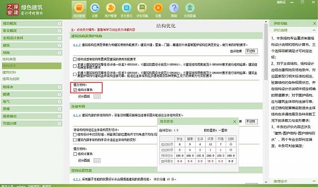 【結(jié)構(gòu)專業(yè)第一課】“綠色地產(chǎn)系列專題-綠色建筑（設(shè)計+評價）深度講解培訓(xùn)會（線上）”總課時之第五課開講