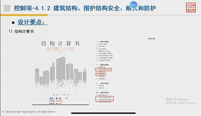 【結(jié)構(gòu)專業(yè)第一課】“綠色地產(chǎn)系列專題-綠色建筑（設(shè)計+評價）深度講解培訓(xùn)會（線上）”總課時之第五課開講