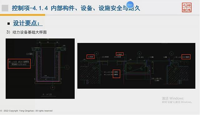 【結(jié)構(gòu)專業(yè)第一課】“綠色地產(chǎn)系列專題-綠色建筑（設(shè)計+評價）深度講解培訓(xùn)會（線上）”總課時之第五課開講