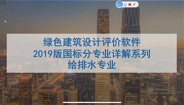 【給排水專業(yè)第一課】“綠色地產(chǎn)系列專題-綠色建筑（設(shè)計(jì)+評(píng)價(jià)）深度講解培訓(xùn)會(huì)（線上）”總課時(shí)之第六課開講