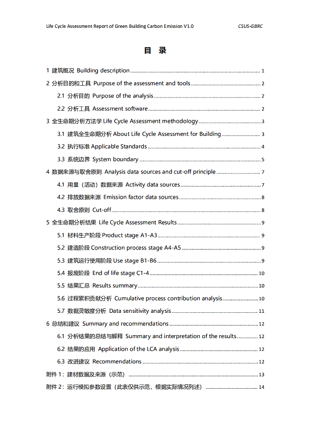 城科會綠建中心發(fā)布《綠色建筑全生命期碳排放計(jì)算（核算）報(bào)告》模板