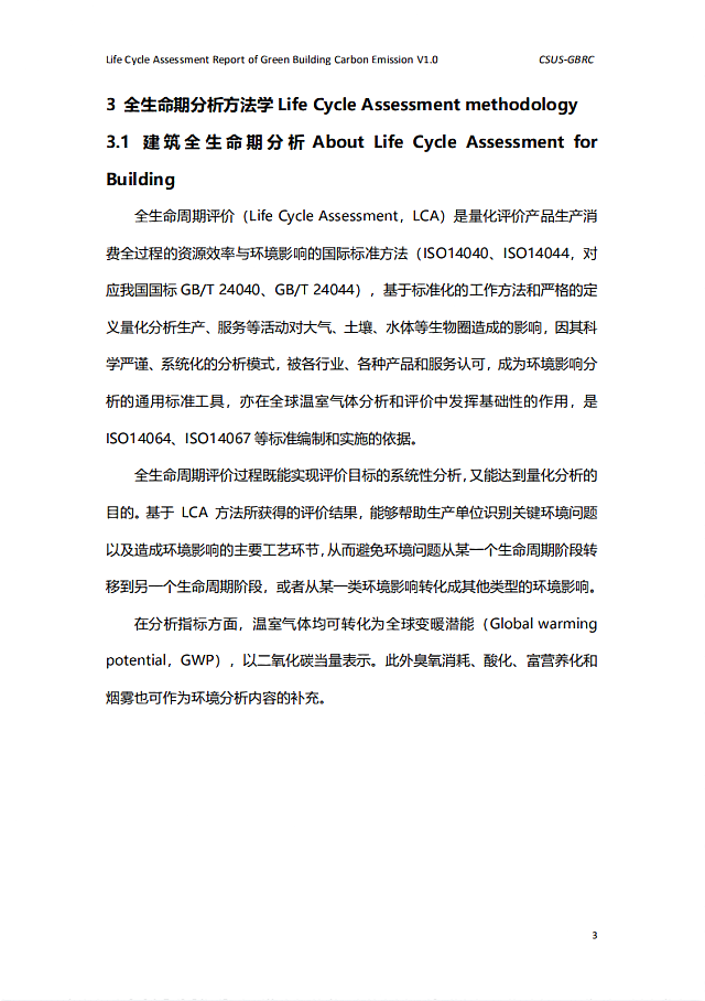 城科會綠建中心發(fā)布《綠色建筑全生命期碳排放計(jì)算（核算）報(bào)告》模板