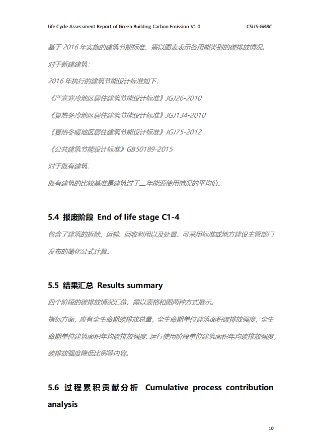 城科會綠建中心發(fā)布《綠色建筑全生命期碳排放計(jì)算（核算）報(bào)告》模板