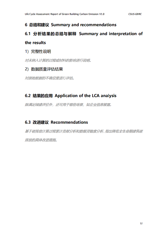 城科會綠建中心發(fā)布《綠色建筑全生命期碳排放計(jì)算（核算）報(bào)告》模板