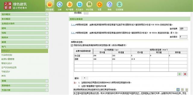 【電氣專業(yè)】“綠色地產(chǎn)系列專題-綠色建筑（設(shè)計+評價）深度講解培訓(xùn)會（線上）”總課時之第十課開講