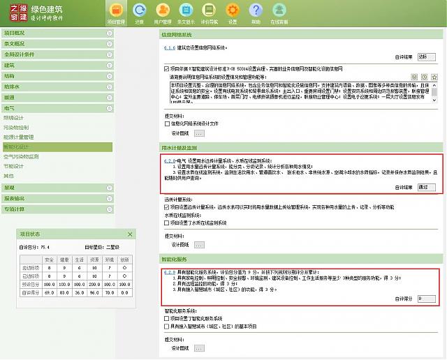 【電氣專業(yè)】“綠色地產(chǎn)系列專題-綠色建筑（設(shè)計+評價）深度講解培訓(xùn)會（線上）”總課時之第十課開講