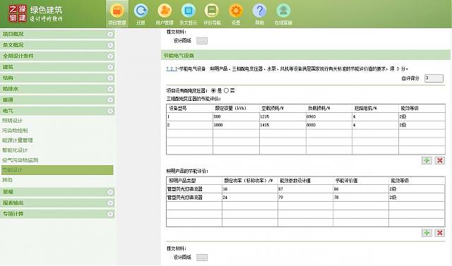 【電氣專業(yè)】“綠色地產(chǎn)系列專題-綠色建筑（設(shè)計+評價）深度講解培訓(xùn)會（線上）”總課時之第十課開講