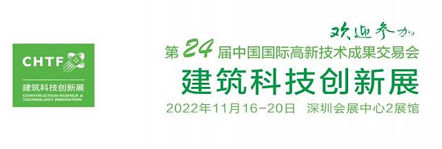 政府采購(gòu)再掀“綠色風(fēng)暴”！2022年高交會(huì)助力綠色建材新發(fā)展