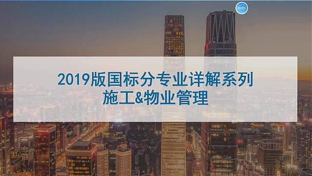 【施工與物業(yè)】“綠色地產系列專題-綠色建筑（設計+評價）深度講解培訓會（線上）”總課時之第十二課開課