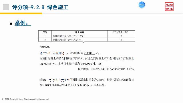 【施工與物業(yè)】“綠色地產系列專題-綠色建筑（設計+評價）深度講解培訓會（線上）”總課時之第十二課開課