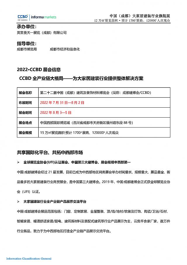 第二十二屆中國（成都）建筑及裝飾材料博覽會__參展邀請函