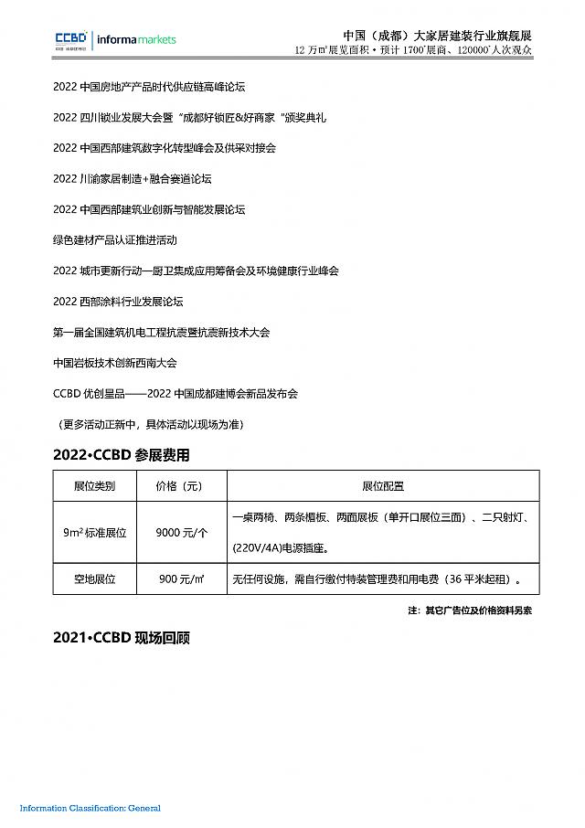 第二十二屆中國（成都）建筑及裝飾材料博覽會__參展邀請函