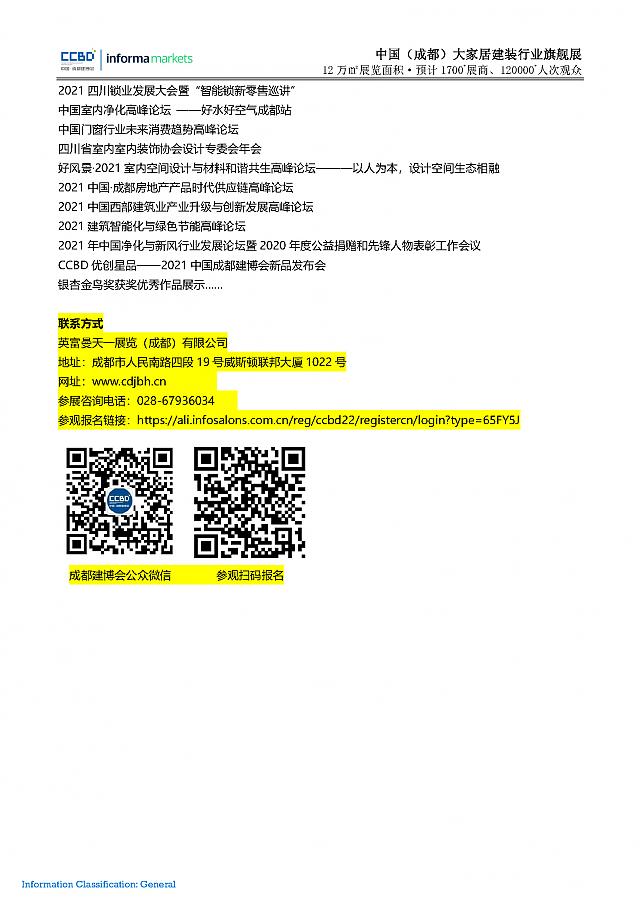 第二十二屆中國（成都）建筑及裝飾材料博覽會__參展邀請函