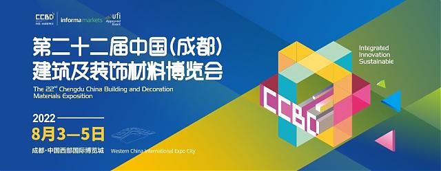 倒計(jì)時(shí)1個(gè)月！ 2022中國(guó)成都建博會(huì)1700家企業(yè) 超4萬(wàn)款新品蓄勢(shì)待發(fā)