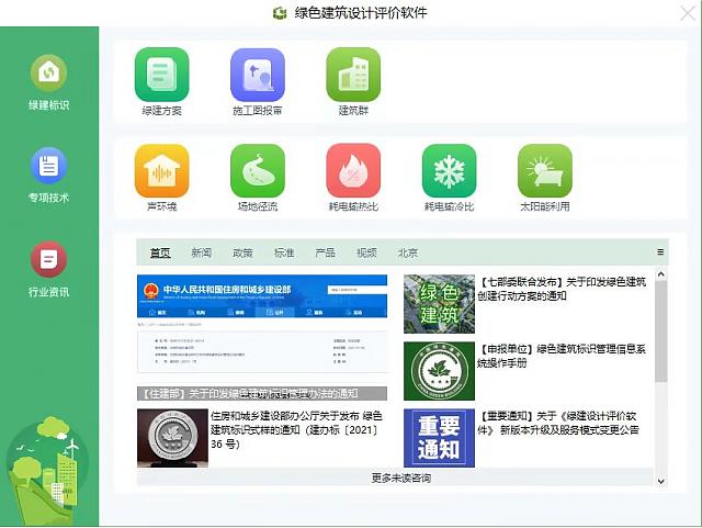 綠色建筑設(shè)計評價軟件【方案模塊】即將發(fā)布，敬請期待！