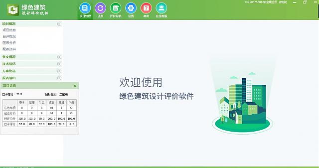 綠色建筑設(shè)計評價軟件【方案模塊】即將發(fā)布，敬請期待！