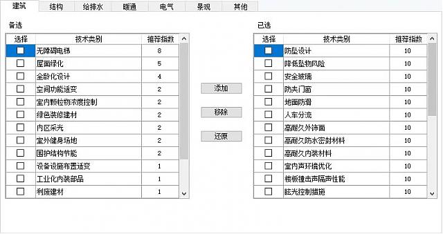 綠色建筑設(shè)計評價軟件【方案模塊】即將發(fā)布，敬請期待！