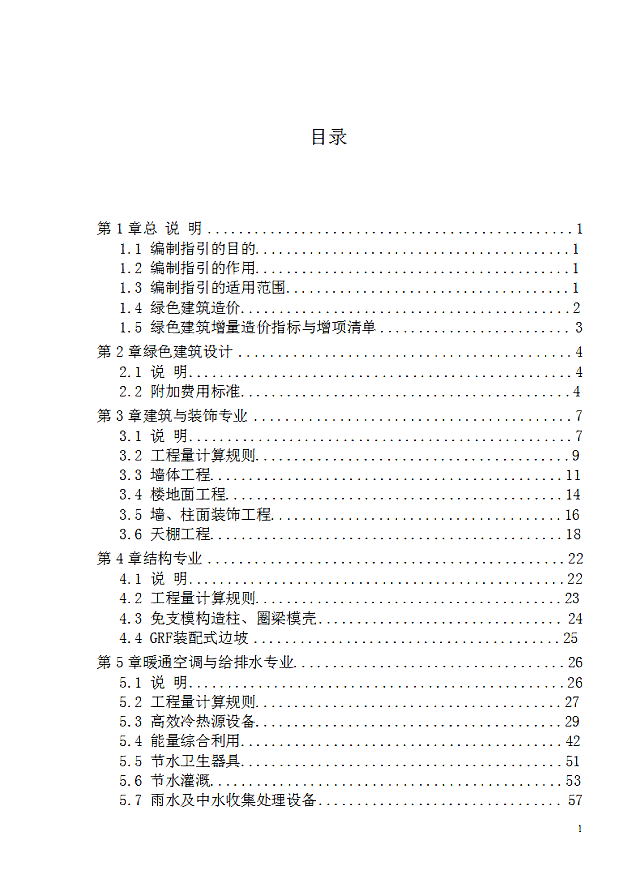 廣東省住房和城鄉(xiāng)建設(shè)廳關(guān)于公開征求《廣東省綠色建筑計(jì)價(jià)指引》意見的公告