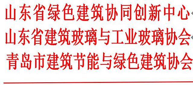 關(guān)于召開(kāi)2022第九屆山東省綠色建筑與新型建筑工業(yè)化展覽會(huì)的通知