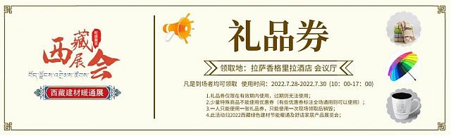 倒計時：2天！2022進藏展~2022西藏綠色建材節(jié)能暖通供氧制氧產品展覽會即將開幕