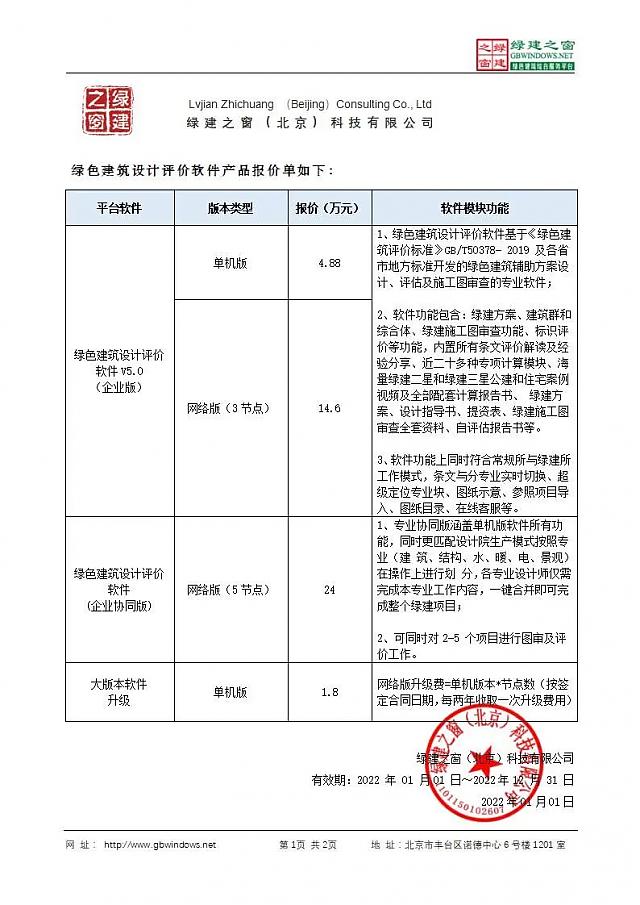 【重磅】《綠建設(shè)計(jì)評(píng)價(jià)軟件》_新版V5.0全新上線，同時(shí)推出SaaS模式，歡迎試用！