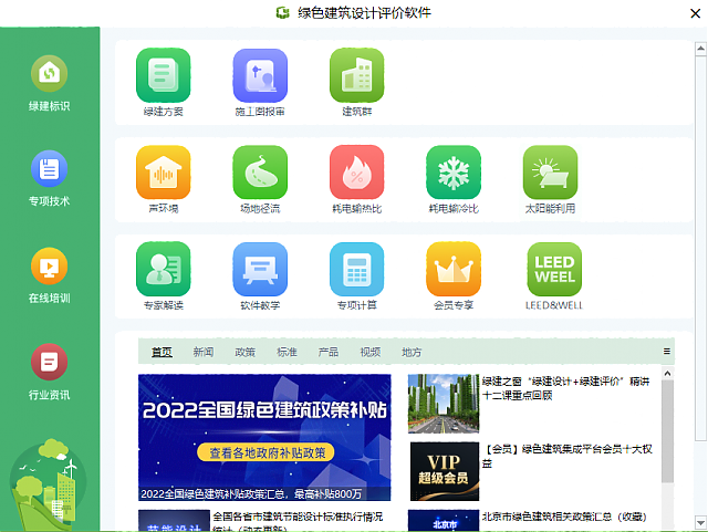 【重磅】《綠建設(shè)計(jì)評(píng)價(jià)軟件》_新版V5.0全新上線，同時(shí)推出SaaS模式，歡迎試用！