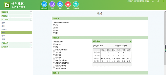 【重磅】《綠建設(shè)計(jì)評(píng)價(jià)軟件》_新版V5.0全新上線，同時(shí)推出SaaS模式，歡迎試用！