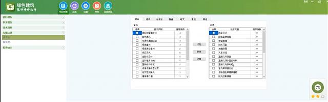 "綠色建筑全過程咨詢暨綠建設(shè)計評價軟件V5.0產(chǎn)品發(fā)布會"順利召開