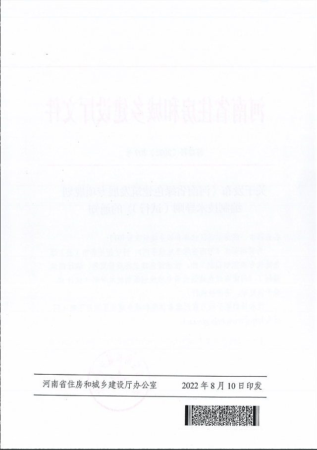 關(guān)于發(fā)布《河南省綠色建筑發(fā)展專項規(guī)劃_編制技術(shù)導則（試行）》的通知