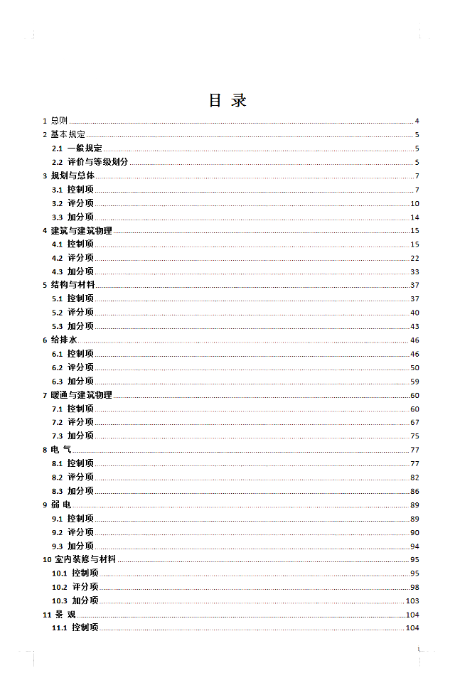 關(guān)于《陜西省綠色建筑施工圖審查要點(diǎn)》、《陜西省綠色建筑設(shè)計(jì)文件編制深度規(guī)定》公開(kāi)征求意見(jiàn)的通知