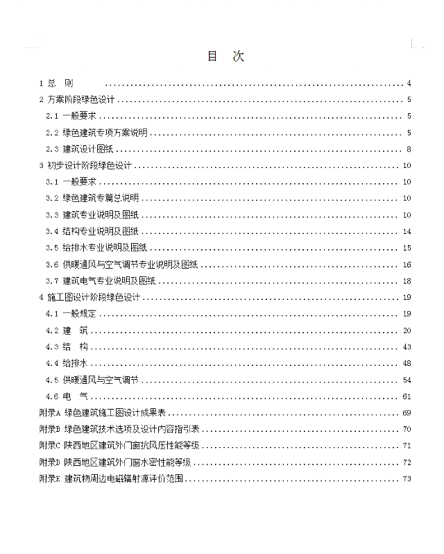 關(guān)于《陜西省綠色建筑施工圖審查要點(diǎn)》、《陜西省綠色建筑設(shè)計(jì)文件編制深度規(guī)定》公開(kāi)征求意見(jiàn)的通知