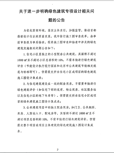 【北京】小型配套建筑無需綠建專項設計