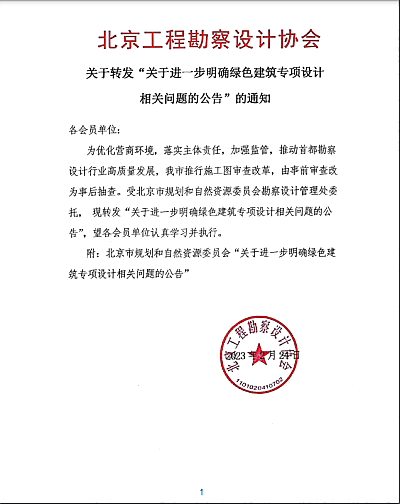 【北京】小型配套建筑無需綠建專項設計