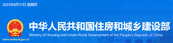 重磅！住房和城鄉(xiāng)建設部令第58號公布，自2023年10月30日起施行！住建部修改《建設工程消防設計審查驗收管理暫行規(guī)定》