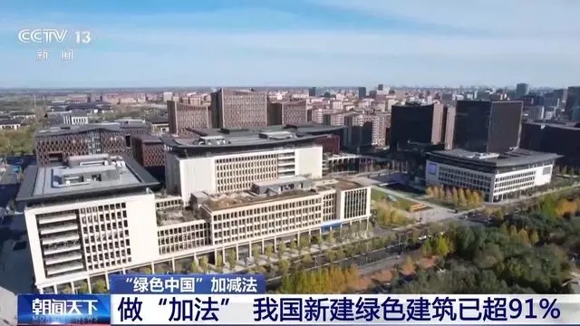 “會呼吸”的綠色建筑什么樣？整棟樓是個“大充電寶”