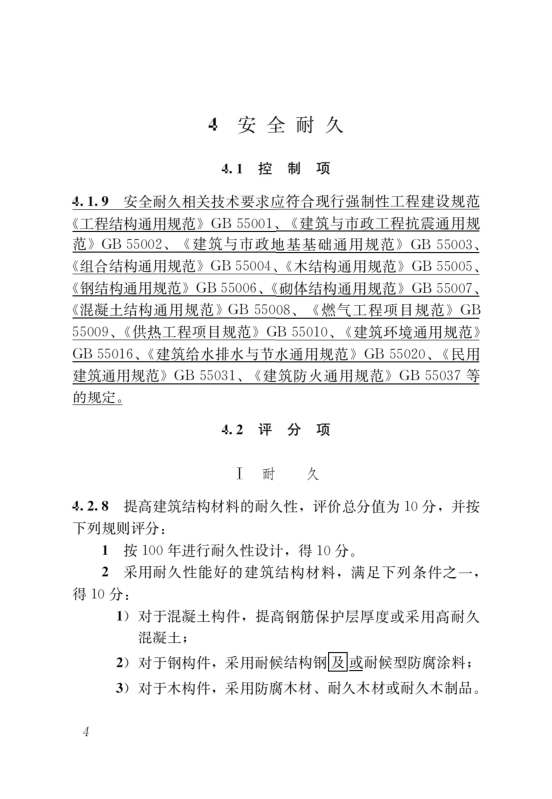 國家標準《綠色建筑評價標準》局部修訂，10月1日起實施