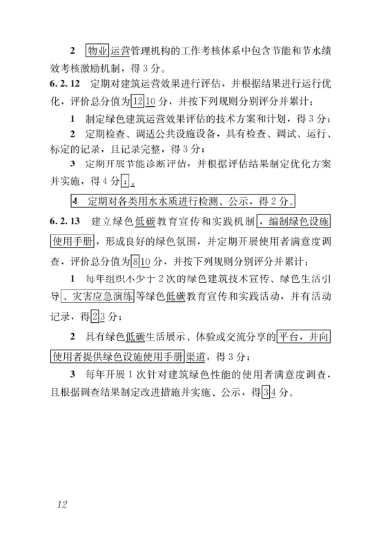 國家標準《綠色建筑評價標準》局部修訂，10月1日起實施